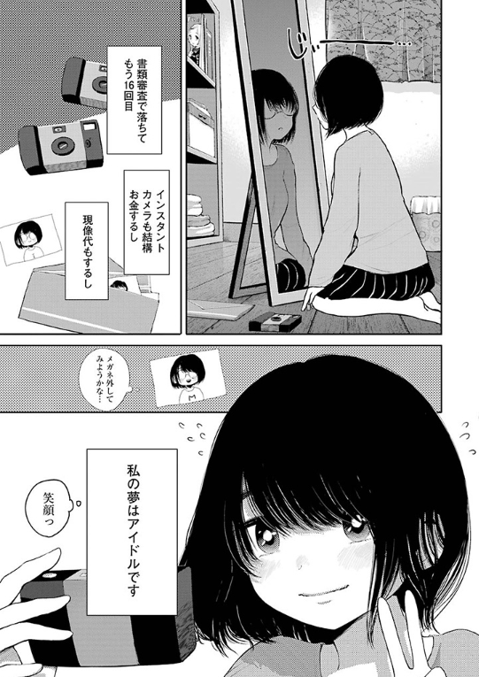 お父さんと、アイドルになりたい娘の話 ② 