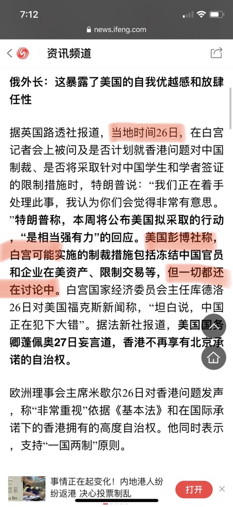 范灵犀xi Fan 在香港问题上 美国一直对中国指手画脚 香港的 国安法 成为争论焦点 基于以上背景 美国的彭博社在5月底发文 说制裁中国措施 可能 是冻结中国官员和企业在美资产 限制交易等 但一切都还在 讨论中 现在都快6月底了 讨论 完了