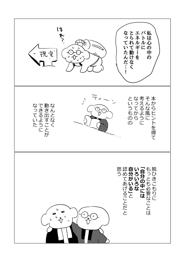 脱ひきこもり・ニートに一番必要なこと

#漫画が読めるハッシュタグ  #エッセイ漫画 