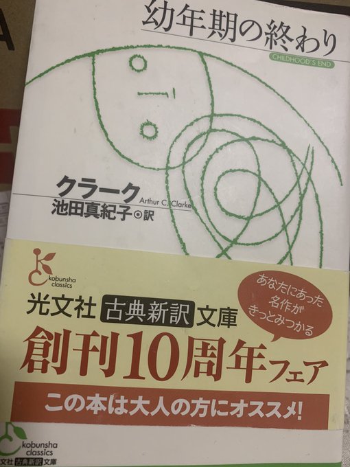 幼年期の終わり の評価や評判 感想など みんなの反応を1週間ごとにまとめて紹介 ついラン 幼年期の終わり の評価や評判 感想など みんなの反応を1週間ごとにまとめて紹介 ついラン