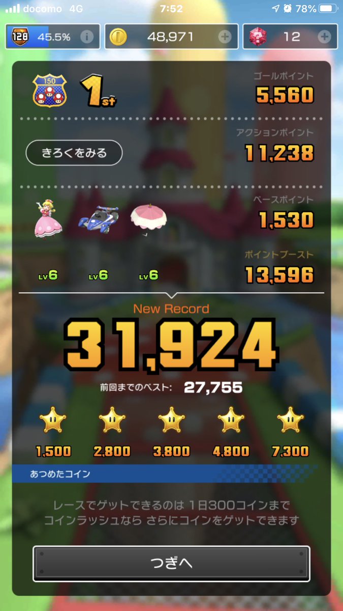 おそらく最高得点😅 #MarioKartTour #マリオカートツアー