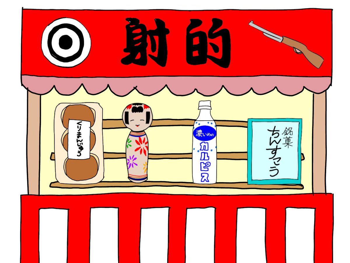 オカダヨシヨシ on Twitter: &quot;みなさんは好きな人はいますか？ もしくは嫌いな人はいますか？ なんかムリ…いるよね… 嫌い！あいつ嫌い！  誰かの 嫌いなあいつに送る歌、唄います あいつがデートで行くお祭りの屋台 射的の商品が絶妙で変な空気になる #嫌いなあいつに送る ...