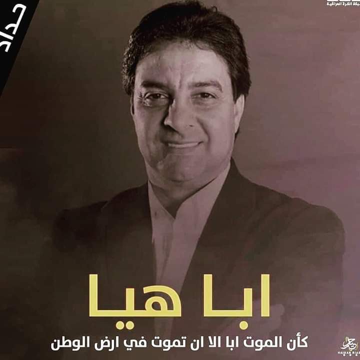salmahindl's tweet photo. انا لله وانا اليه راجعون 
وداعااا اسطورة العراق احمد راضي
مثواك الجنه يابطل💔💔💔 https://t.co/aImUYUrq8e