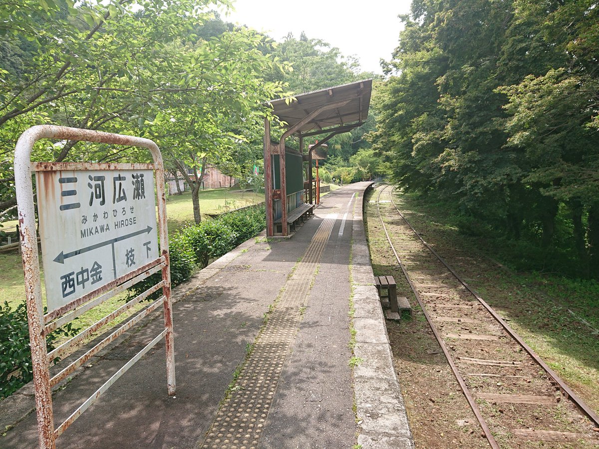 中部交通 En Twitter 本日 旧三河広瀬駅に行って来ました 駅舎は現存しており 食事処として使われているようでした 現在はコロナの影響で休止していましたが 三河広瀬駅 三河線 名鉄 名鉄三河線 廃線 廃駅 三河広瀬 豊田