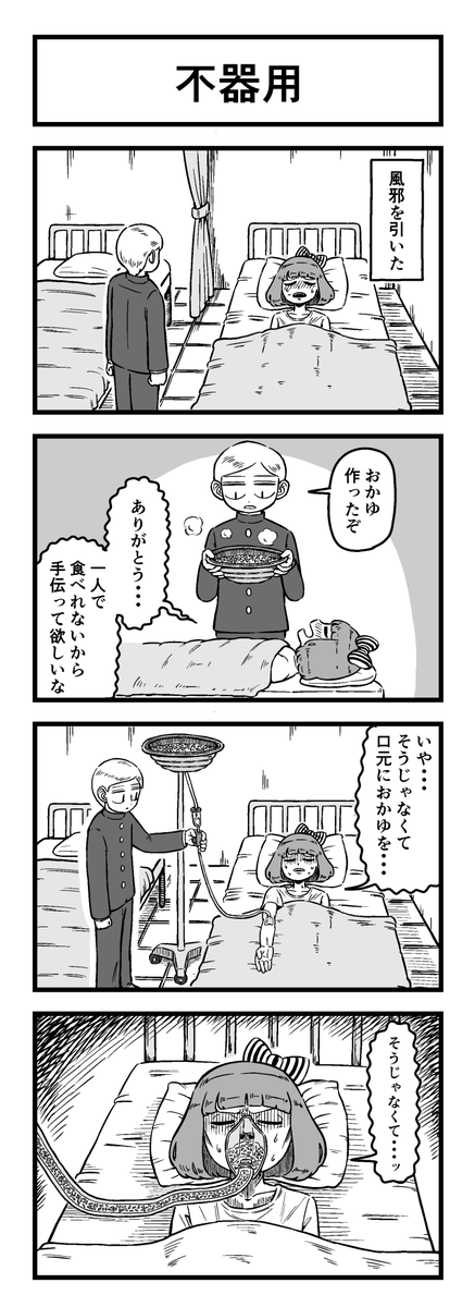 ハイパー片思い (28) 