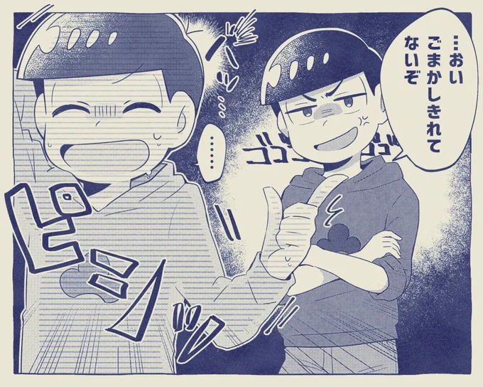 あなたはカラ松の「ごまかしきれてないよ」という台詞を使った1コマ漫画を描きます。#この台詞を使って1コマ漫画 # 