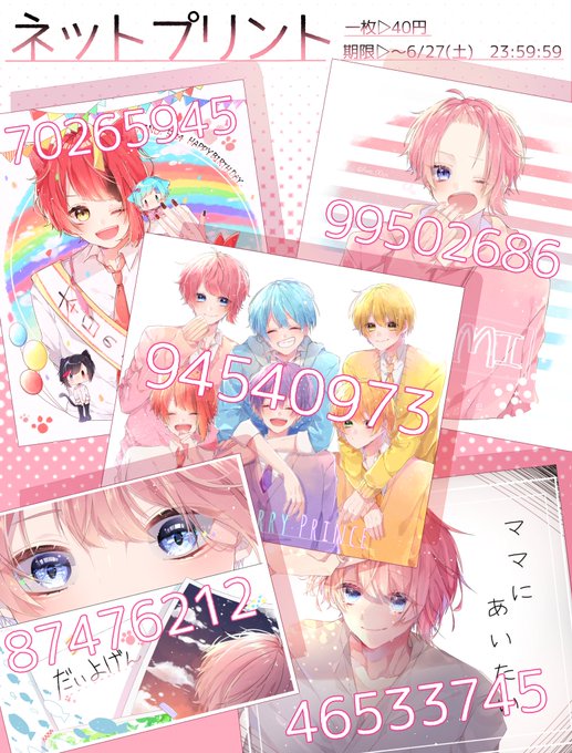 ▽6000人フォロワーさんありがとう企画▽

ネットプリント登録しました〜!☺️✨✨
セブンイレブンのマルチコピー機から、40円で印刷できます?(ファミマ、ローソン等は対応しておりません?)

白飛びしてたり余白があったりしちゃってますが、それでもよければ印刷してくれると嬉しいです…!?? 