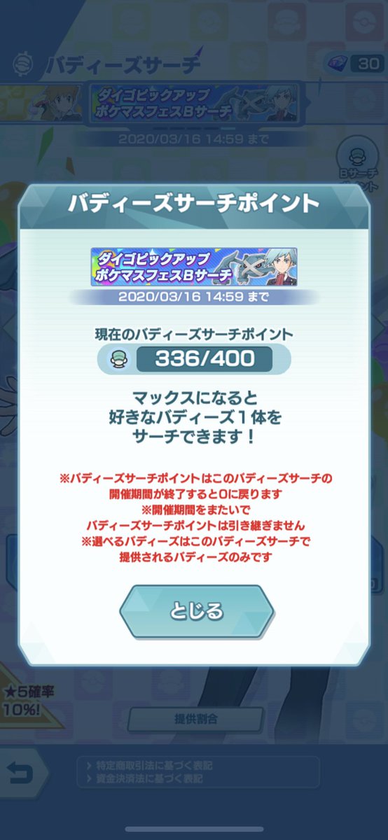公式 ポケマスexだいすきクラブ 予告 ポケマスフェスバディーズサーチに ５ ダイゴ メタグロス が再び登場予定です ダイゴ メタグロス のバディーズわざ さすらいの石集めコメットパンチ をご紹介します ポケマス ダイゴ メタグロス