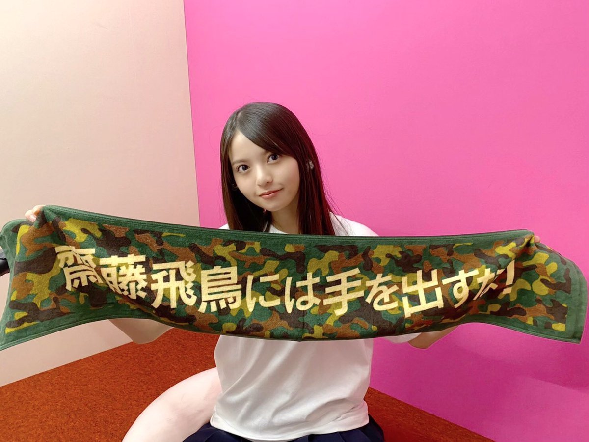 乃木坂46 - 齋藤飛鳥　S賞　フェイスタオル 齋藤飛鳥S賞 フェイスタオル