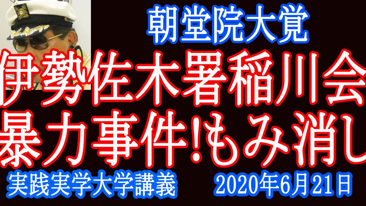 伊勢佐木警察署 Traola Twitterren