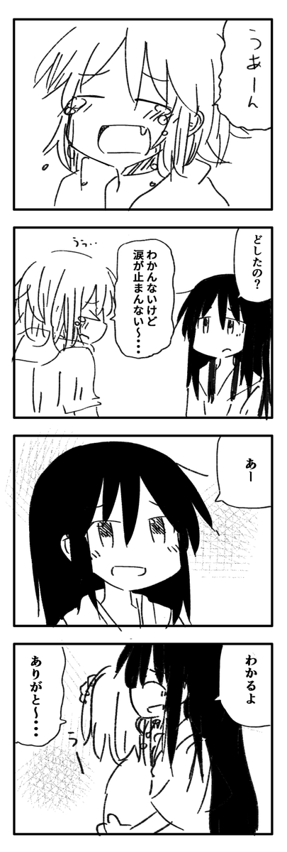 わかるよ 