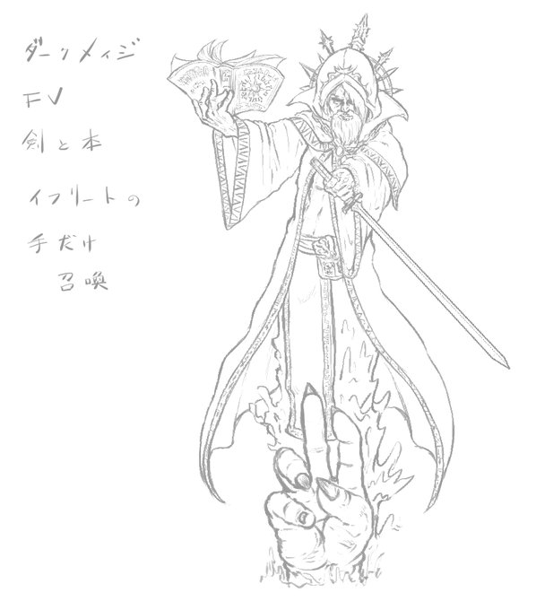 ダークメイジFVのデザインはこんな感じです。
むかーしの魔法使いって精強なじいちゃんなのでした。
魔法使いだけど剣も扱うっていう。 