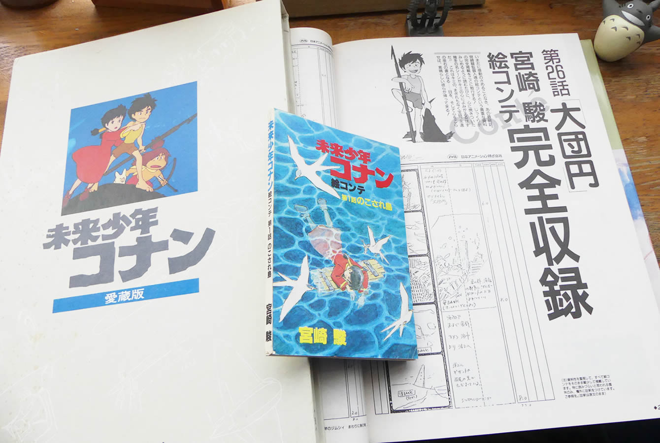 ヘ*T様 ⚠️プロフ読むとお得！未来少年コナン愛蔵版　絵コンテ　など三冊セット ヘ*T様 ⚠️プロフ読むとお得！未来少年コナン愛蔵版 絵コンテ