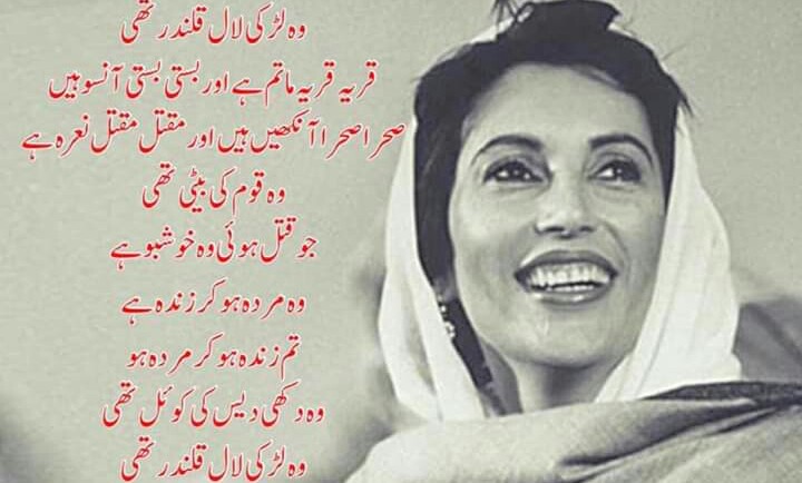 Happy birthday to the honourable lady,
Shaheed Mohtarma Benazir Bhutto. 