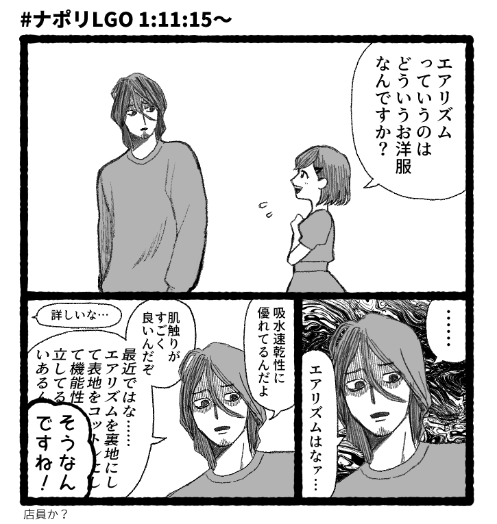 サイコ-だった
#ナポリLGO 