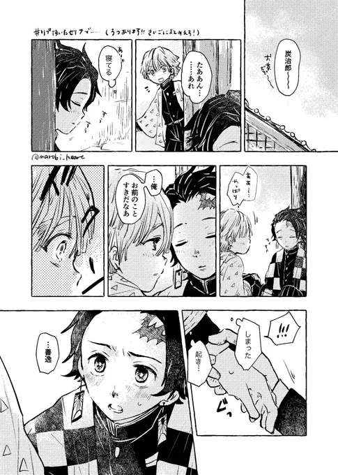 頂いた台詞で……3つあります!最後にまとめました。勢いよくくっつく炭善です?お構いありがとうございました☺️ 