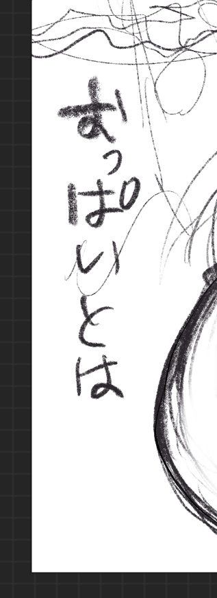 あまりに描けなくて心の声がダダ漏れたやつ
完成したやつ相方に見せたら「下書きより小さくなったな」言われましたぴえん🥺 