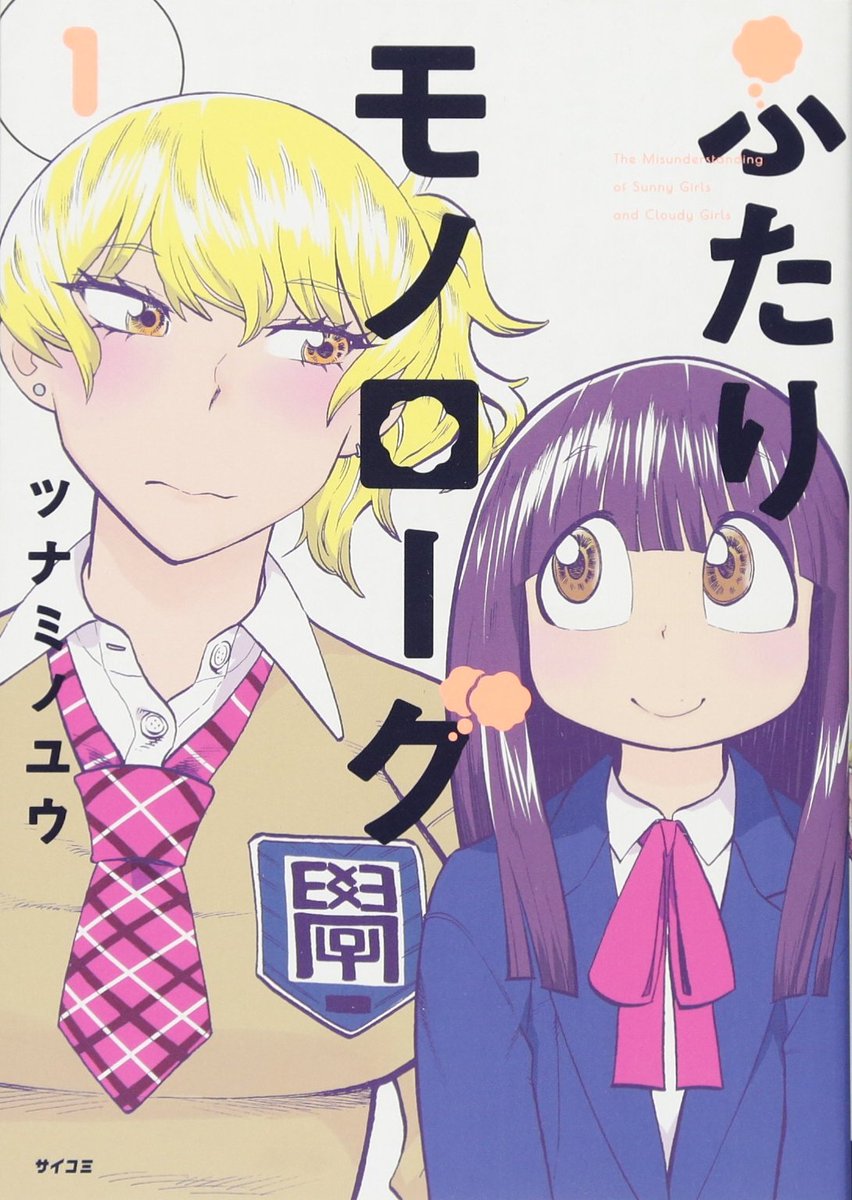 からあつ これの漫画版やりたい