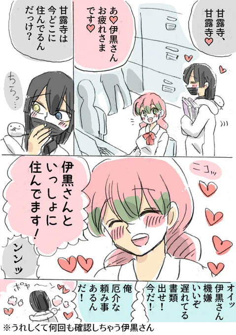 現パロ妄想 その49
#鬼滅の刃 #おばみつ 