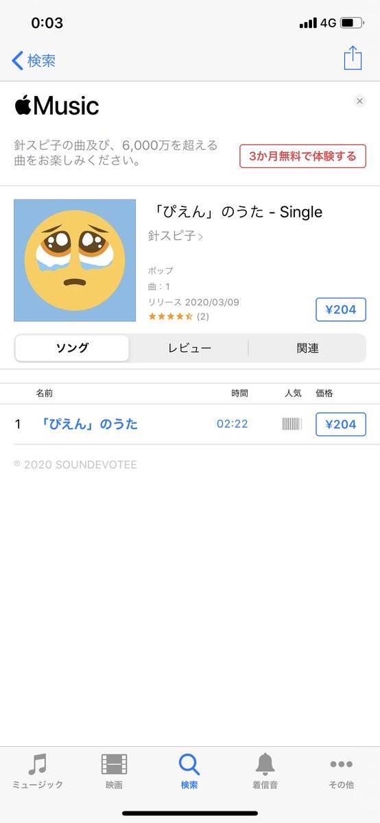 けんじぃ Ken G على تويتر ちょwwww 視聴者さんに教えてもらってんけど 今日配信でやったホラーゲーム Pien で一生流れてた曲がitunesで売ってるwwwやばすぎやろ Ww Pien ぴえん