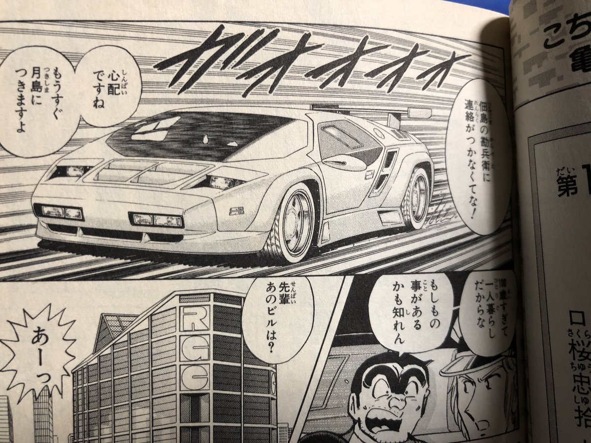 Kraus Joest Auf Twitter こち亀 中川の車が普段メインのフェラーリからたまに珍車になるの好きなんだw これベクターだっけ グランツーリスモ2で出てきたよね確か