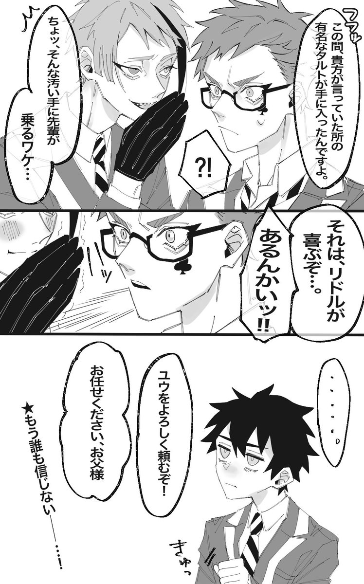 別に付き合ってない??♂とチョロいパパ♣️。
※ジェ監♂(?) 
※監督生♂顔有り
#twstプラスB 