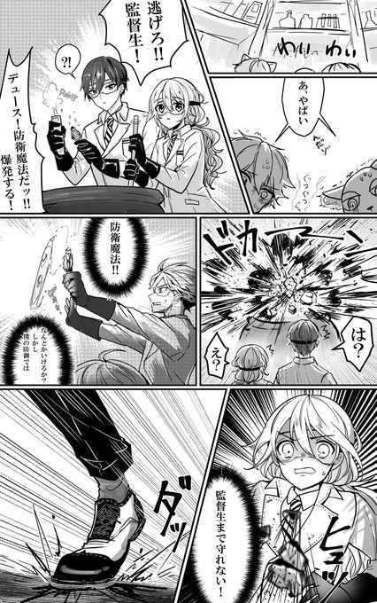 クル監 ツイステ クル監、⚗監 遠隔魔法でも助けられるけど、生徒より前に出て最