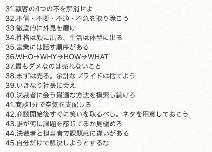 YutaroAkiyama's tweet photo. 新卒1年目の営業マンへ「営業で本当に大切なこと 60選」をまとめました。19歳から営業を始め約10年。4つの会社でトップセールスになりました。 https://t.co/SfTC6H8F2s