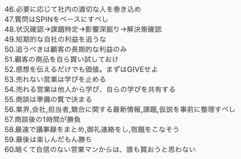 新卒1年目の営業マンへ「営業で本当に大切なこと 60選」をまとめました。19歳から営業を始め約10年。4つの会社でトップセールスになりました。