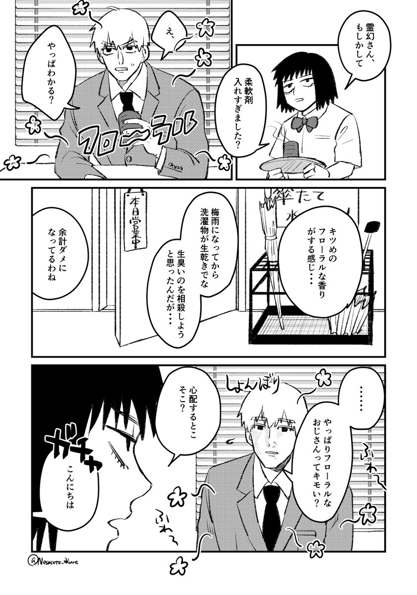 Twoucan 勝手にモブ霊 の注目ツイート イラスト マンガ