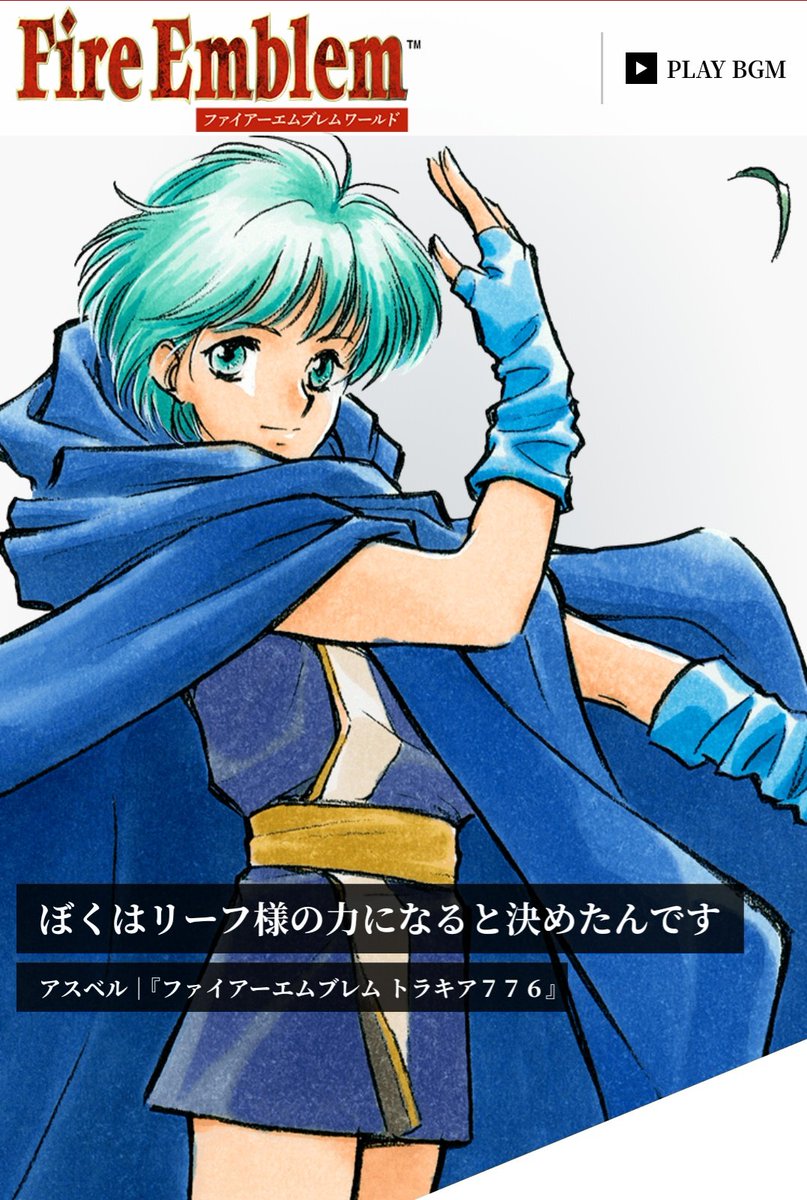 ミック 日めくりfeワールド 6 22はアスベル ミニスカ生足少年魔道士 グラフカリバーが非常に強力だけど 追撃時の 必殺係数を持ってるキャラなので普通の魔道書でも追撃時にバンバン必殺を出してくれる 一発目から出してくれよ 最終的には