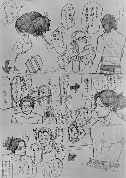 傷縫ってもらう同期(読みにくい…) 