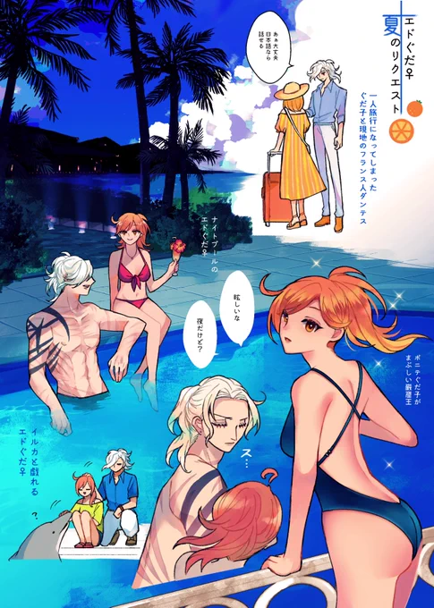 エドぐだ♀夏のリクエスト?? 