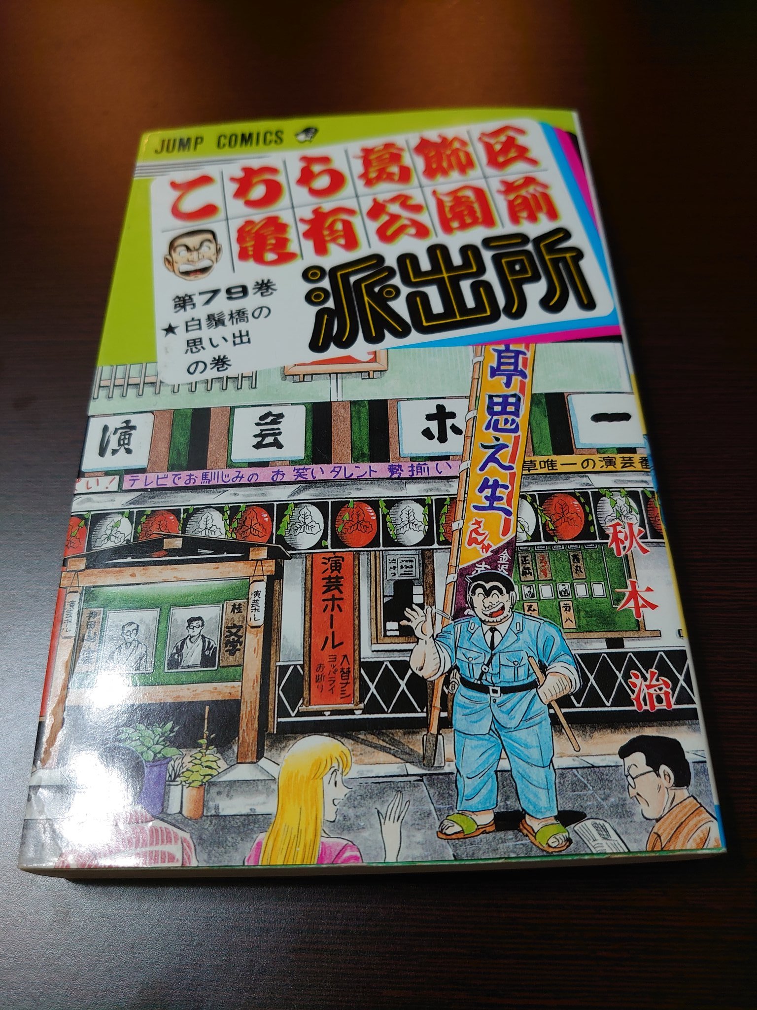 川口比呂樹 いちるちゃんねる父 こち亀78巻 手先の仕事だから合うと思うんだけど という麗子のすすめで両さんがケーキ屋でアルバイトを たちまち習得しておせちケーキや戦車型のケーキ すしケーキ 15トンケーキなど異才ぶりを発揮 やはり両さんの
