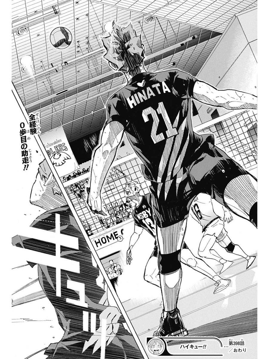 進化した日向 牛若のスパイクを止める ハイキュー 398話 ネタバレ 沼オタ編集部