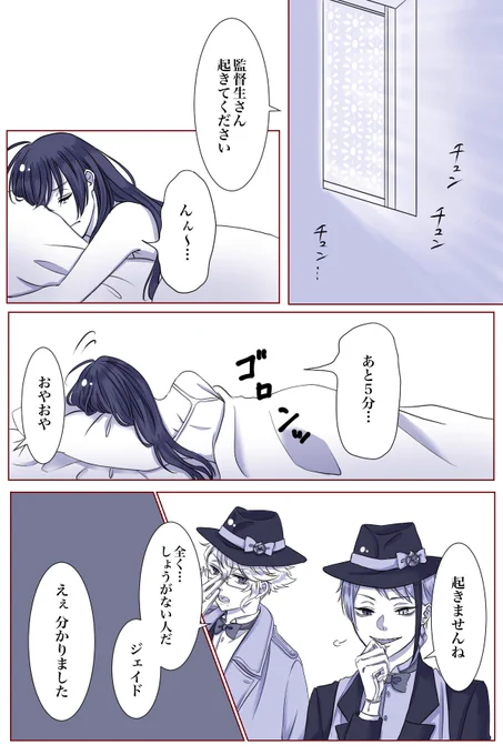 ?と?が朝の準備をしてくれるお話
※ややアズ監・ジェイ監です

⚠︎創作監督生・女監督生顔あり
⚠︎4章後編微バレ

#twstプラス 