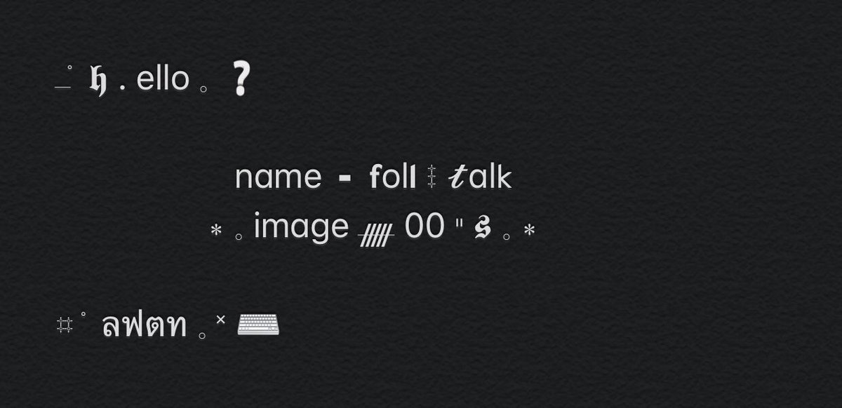 ㇀𐄒 𓈒 𝓱 i ∗ ֯ 

        แจกฟรีครับ ∗ ห้ามไม่ให้ดัดแปลงไปใช้ในส่วนอื่นที่ไม่ใช่  ตามทัก  นะครับ ❕ สามารถอีดิท ˓ อีโมจิ/ชื่อ-เมจ-ปี ˒ ได้เต็มที่เลยครับ 𓈒 ✧ แท็กมาให้ดูได้นะ ♥︎ יִ

 #แจกฟอร์มตามทัก