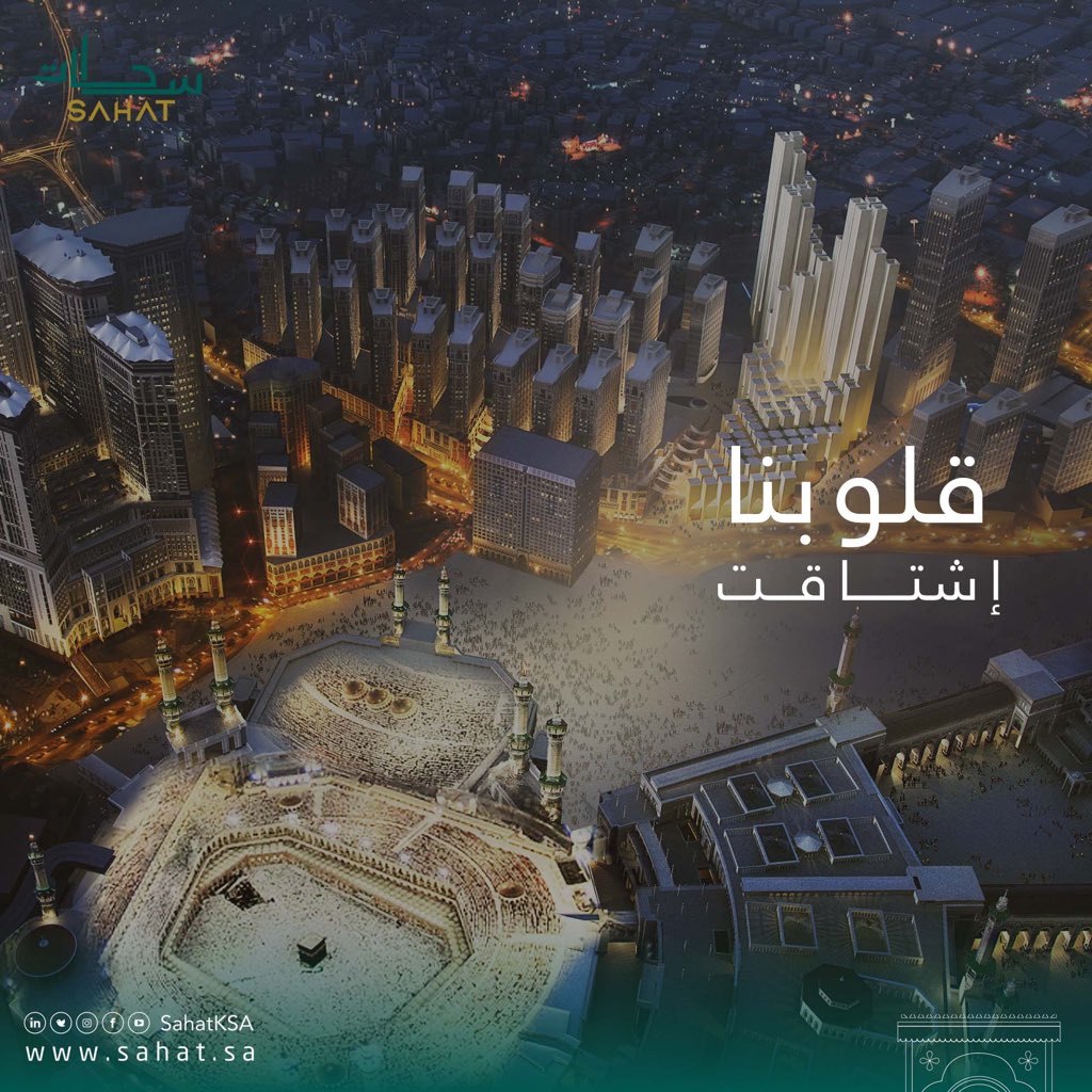 SahatKSA's tweet photo. كل القلوب إشتاقت لـ #مكة
#Makkah  All Hearts miss https://t.co/lqcZGSfWDS
