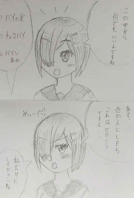 浜風に気軽にセクハラ出来る仲になりたい落書き 