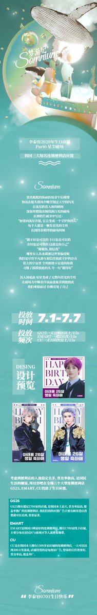 41. Lee Taeyong’s 2020 birthday support Part6 by leetaeyongbar-Stardust magnetic fieldThree well-known convenience stores in Koreatime: 2020.07.01-2020.07.07Delivery frequency: GS25 more than 100 times a day/15s, EMART 250 times a day/15s, CU more than 100 times a day/15s