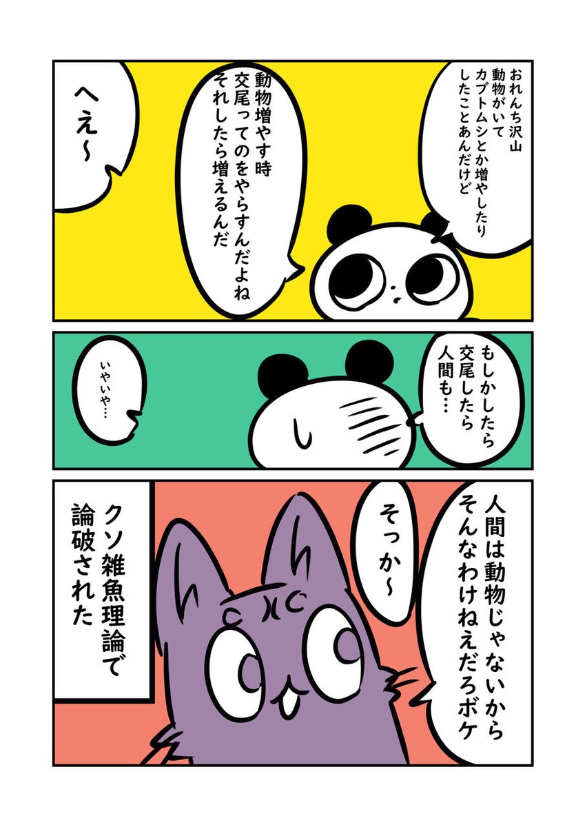 ぬら次郎 ねこパン日記 3巻2 12発売 赤ちゃんってどこからくるの 皆さんは小さい頃どう思ってましたか 私はうんこから産まれてくる説信じてましたよ ぬら次郎のチラ裏日常 ブログより T Co 50k1fkg5jz