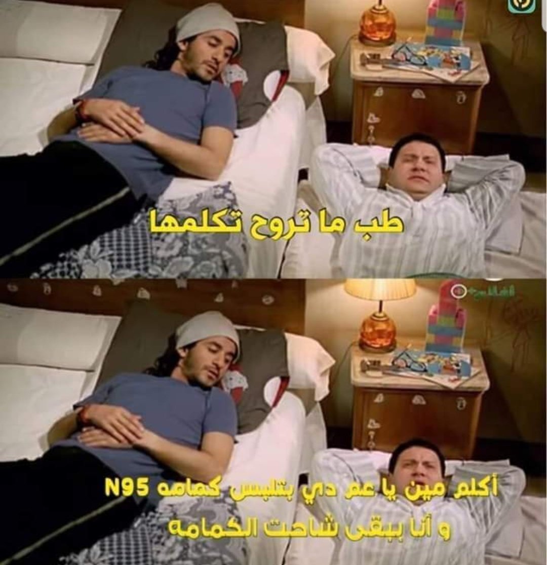 passent_m_adel's tweet photo. #كلمه_اخيره_لكورونا 
الطبقيه في زمن الكورونا 🤣🤣🤣 https://t.co/m8BGMGh1l5