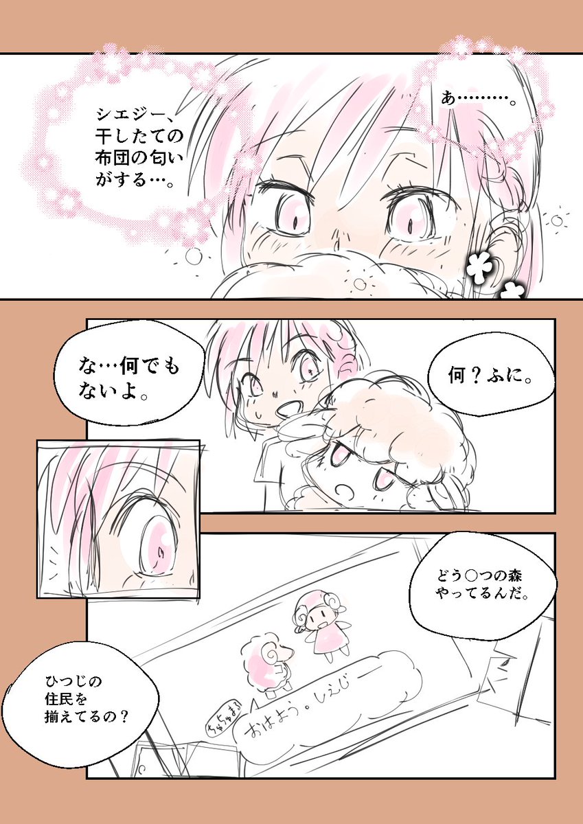 「あつまれ羊の森」①～④ #コルクラボマンガ専科 #毎日読もう・あげよう1Pマンガ 47/164   #こっち見んな姫 毎日ほぼ21時投稿 
