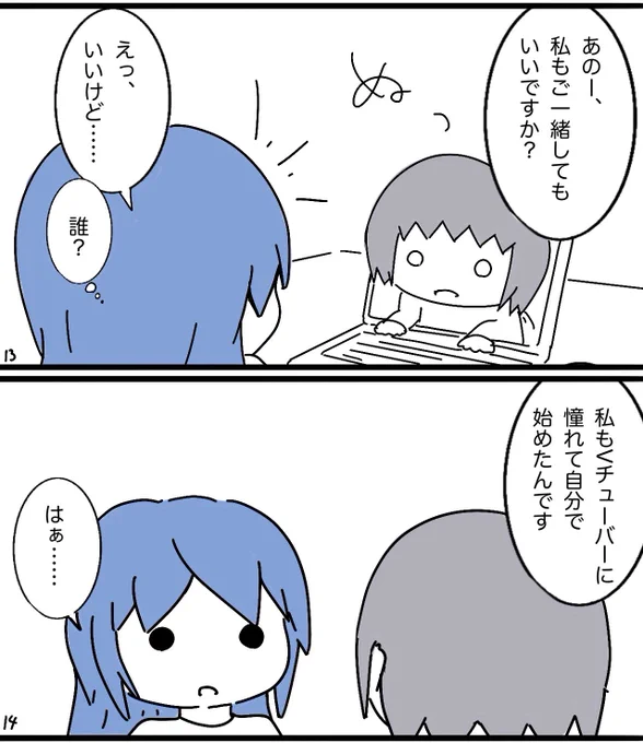 マンガ『ユーチューバーになりたい子』③ 