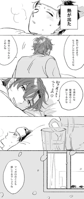 お題から「賢者とフィガロ」
RTした、フィガロの部屋の続きです
(お返事はスレッドにさせて頂いてます!)

#まほやく_FA 