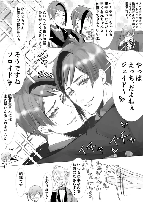 クロスオーバーです☺️苦手な方はごめんなさい🙏
リーチ兄弟が監督生坊ちゃんにイチャイチャ見せつける妄想w仲直りのえっち大事🥰 