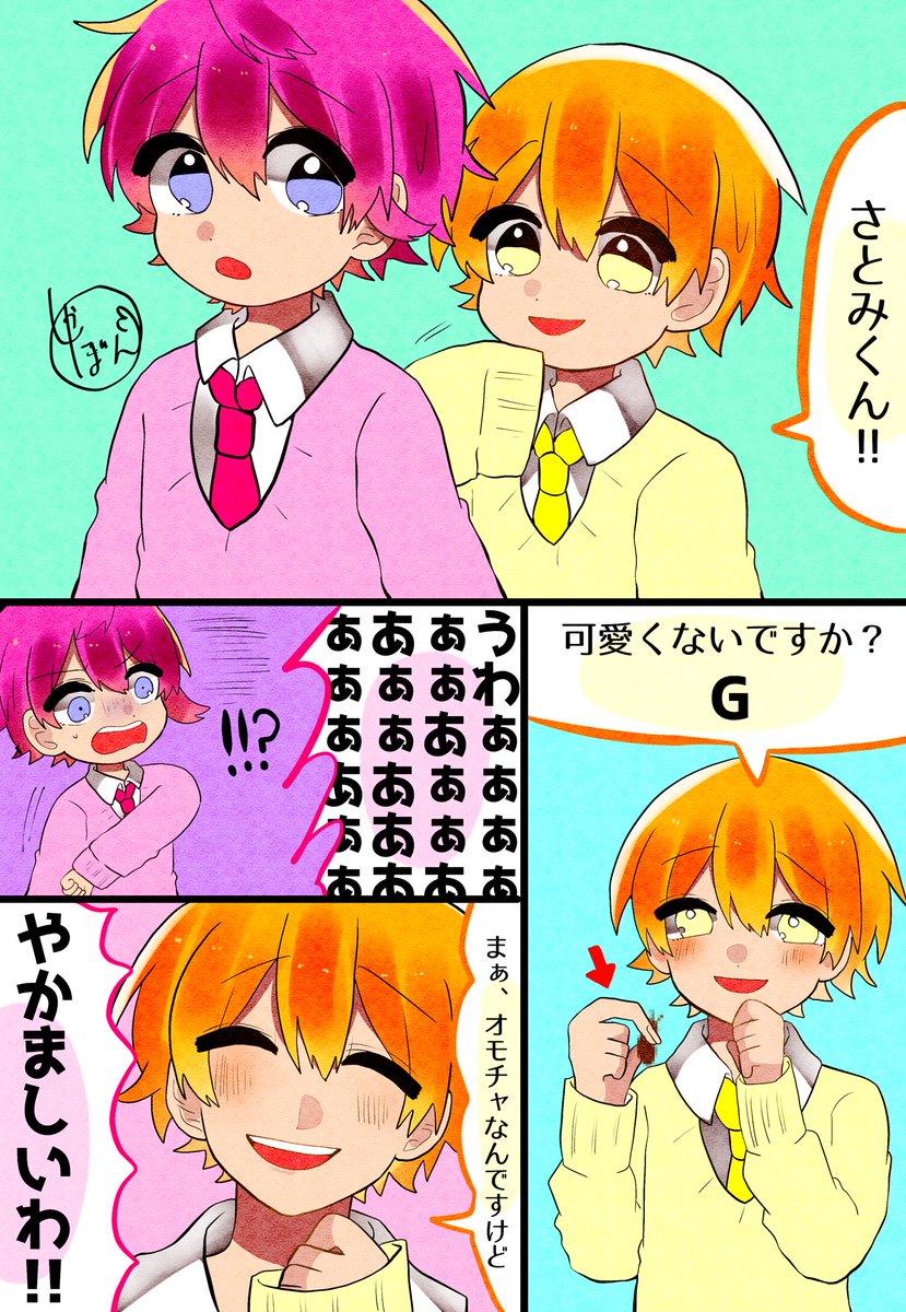 驚かすのが大好きねるぅとくん
#すとぷりギャラリー 