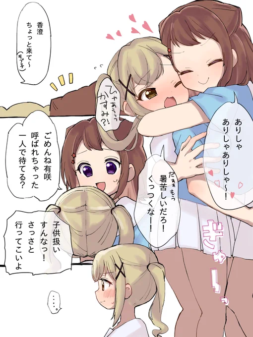 有咲が駆け引きできないかすあり 