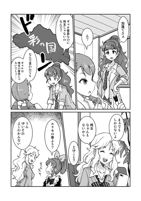 芋と加蓮と埼玉と 