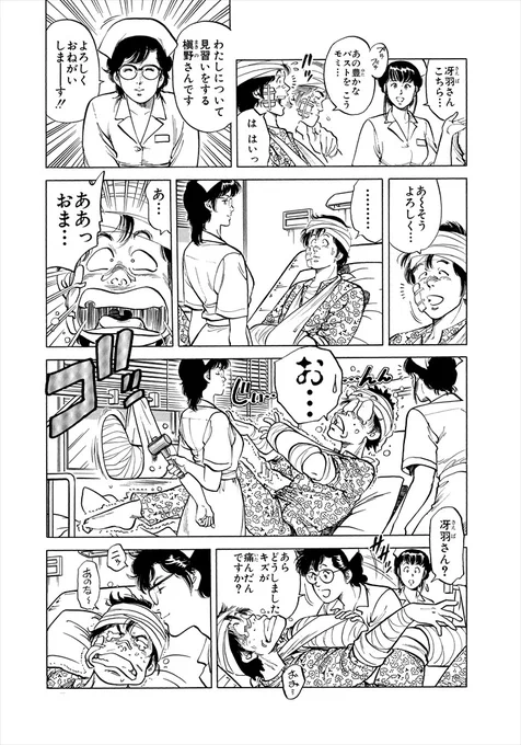 #ハンマーカウント 
?ハンマー41
?ハンマー42

ナース姿の香をすぐに見抜き
「あ…ああっおま…」
と叫ぶ前にハンマーで黙らせる?
そして善美といちゃいちゃするのに妬いて…
と獠の言葉に?

#もっこりカウント 
?61もっこり

善美の献身な介護に思わずもっこり…? 